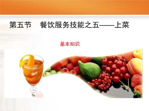 餐饮管理实务3