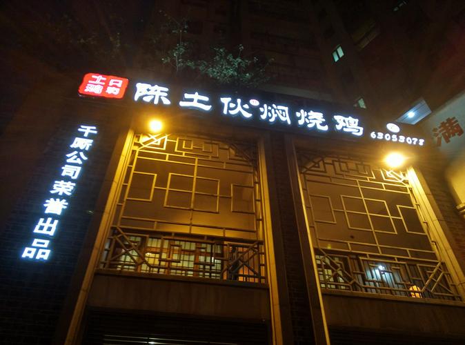 重庆千厮餐饮管理
