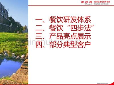 T6 餐饮通管理软件产品亮点