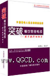 突破餐饮管理瓶颈-提升执行内动力-钱眼产品