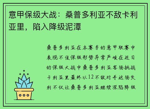 意甲保级大战：桑普多利亚不敌卡利亚里，陷入降级泥潭