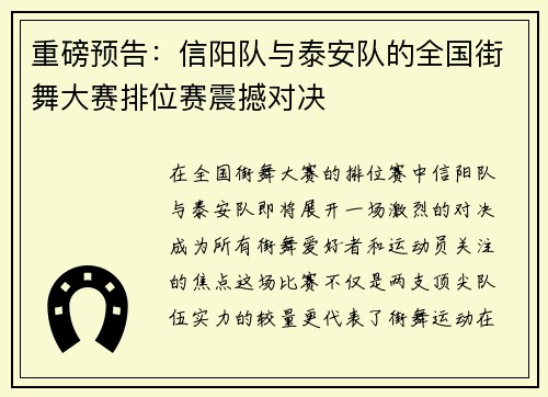重磅预告：信阳队与泰安队的全国街舞大赛排位赛震撼对决