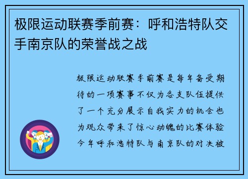 极限运动联赛季前赛：呼和浩特队交手南京队的荣誉战之战