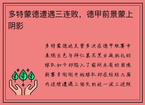 多特蒙德遭遇三连败，德甲前景蒙上阴影