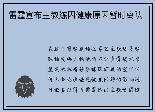 雷霆宣布主教练因健康原因暂时离队